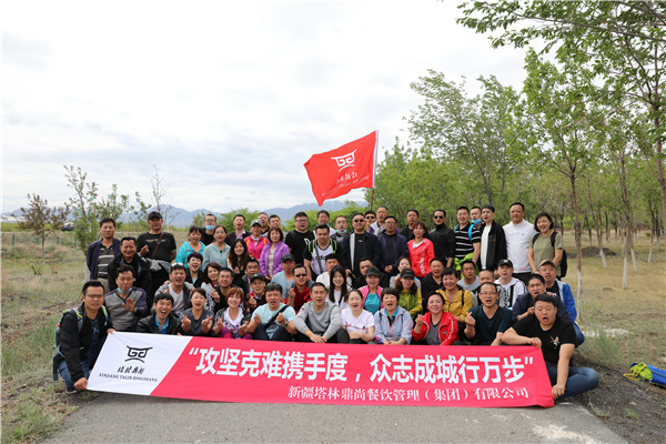 集團(tuán)公司“攻堅(jiān)克難攜手度，眾志成城行萬(wàn)步”團(tuán)建活動(dòng)圓滿結(jié)束