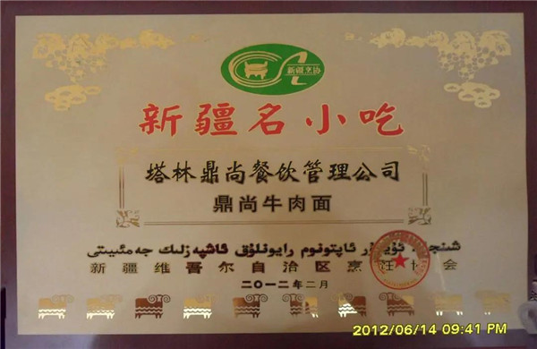 專項培訓丨辦培訓、強技能、穩(wěn)就業(yè)，“新疆名小吃”鼎尚牛肉面培訓完滿收官。