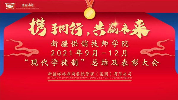 鼎尚資訊丨深化產(chǎn)教融合 推動(dòng)校企合作助推經(jīng)濟(jì)社會(huì)高質(zhì)量發(fā)展之“現(xiàn)代學(xué)徒制”優(yōu)秀學(xué)徒表彰大會(huì)！