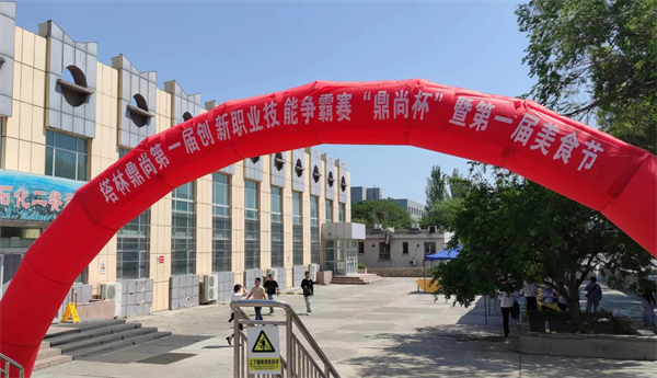 技能大賽學本領(lǐng) 同心共圓“鼎尚”夢