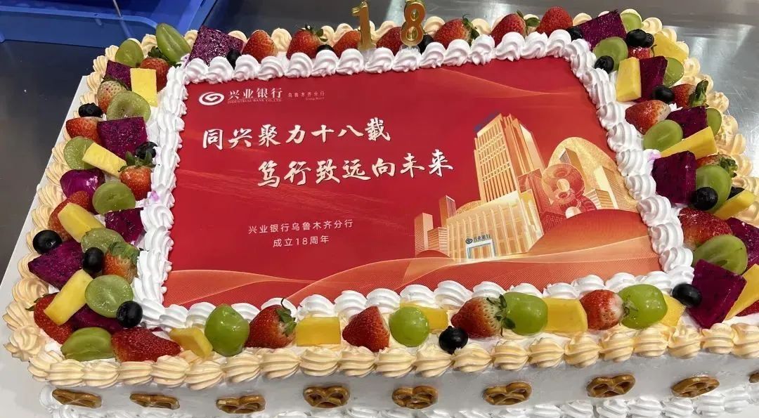 “同興聚力十八載，篤行致遠(yuǎn)向未來(lái)” 興業(yè)銀行烏魯木齊分行十八周年行慶美食節(jié)盛大舉行